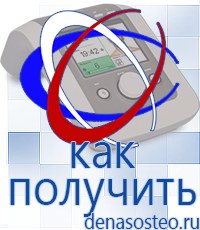 Медицинская техника - denasosteo.ru Электроды для аппаратов Скэнар в Чите